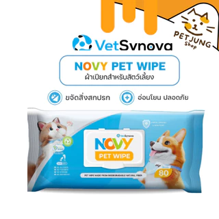 NOVY PET WIPE ผ้าเปียกสำหรับสัตว์เลี้ยง อ่อนโยนต่อผิวสัตว์เลี้ยง บรรจุ (20แผ่น)/(80แผ่น)