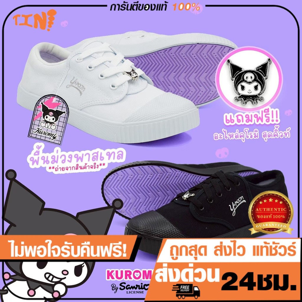 🌟ลูกค้าใหม่84 บาท💯Y-ROON รองเท้าผ้าใบนักเรียน รุ่นY999 ลายคุโรมิ Kuromiสุดcute พื้นม่วง💜ลิขสิทธิ์แท้