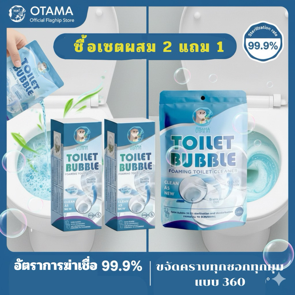 OTTAMA น้ำยาล้างโถสุขภัณฑ์ ผงฟู่ชักโครก ฆ่าเชื้อ ทุกซอก ไม่ต้องขัด