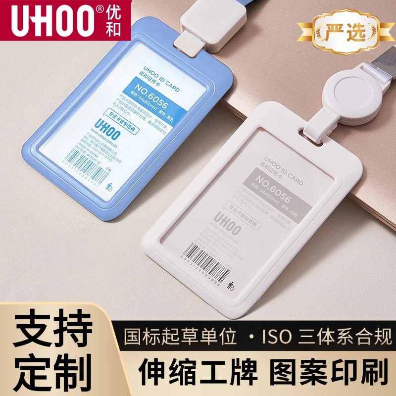 2026 Youhe 6056 Work Permit Company ID ใบอนุญาตโรงเรียนอนุบาล Campus Card Holder Work Card Tag Acces