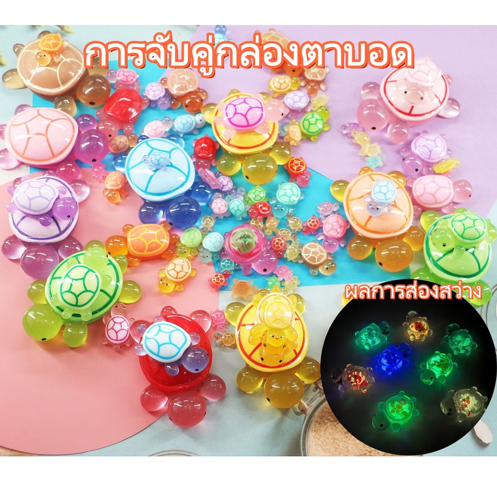 จัดส่งภายใน 8 ชั่วโมง ของเล่นเต่าเรืองแสง 60 ชิ้น ของเล่นเต่าเรืองแสง ตุ๊กตาตกแต่งโต๊ะ รูปปั้นแอ็คชัน