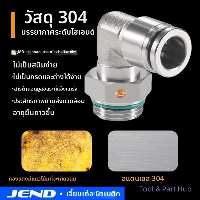 T&P#ไซโก้304 สแตนเลส Trachea Quick Connector PL8-G02/4/6-G01/10-G03 เกลียวข้อศอกมุมขวา Connector
