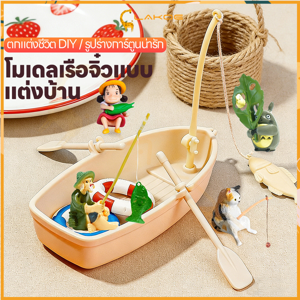 LAKOE โมเดลเรือตกปลาจําลอง เรือจําลองลอย ไม่เป็นพิษ ภูมิทัศน์ตู้ปลา DIY ของเล่นสําหรับเด็ก