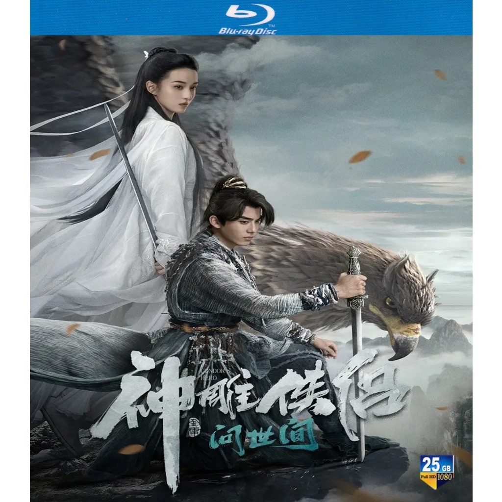C-BLURAY The Condor Heroes: สอบถามโลก 2025 Starring: Zhao Huawei/Wang Zixi/Chen Zihan/Luo Jialiang/D