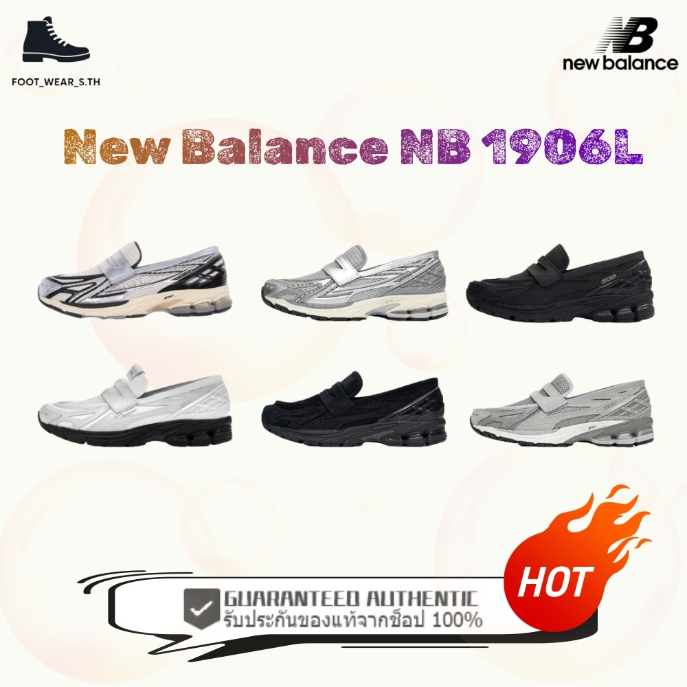 ⭐NEW⭐ New Balance NB 1906L รุ่น Unisex U1906LAE/U1906LGR/U1906LOB/U1906LBN/U1906LCO/U1906LNT