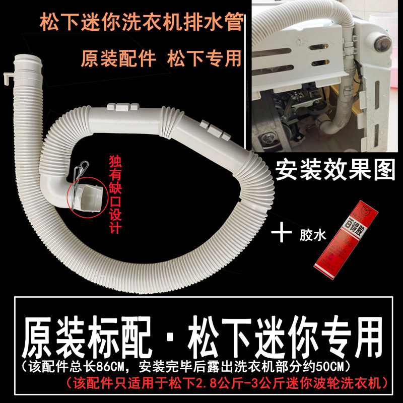 ท่อระบายน้ําเหมาะสําหรับ Panasonic 2.8KG Mini เครื่องซักผ้า XQB28-W200W P200W P200U Down Outlet ท่อ 