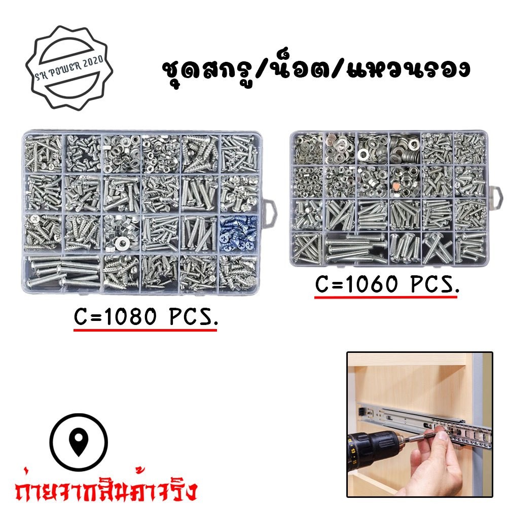 ยกกล่อง ชุดสกรูอเนกประสงค์ สกรูยึด น็อตตัวผู้ น็อตตัวเมีย แหวนรอง M3 M4 M5 M6 พร้อมกล่องพลาสติกแบ่งช่อง พร้อมส่ง(XX136)
