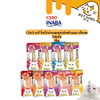 Ciao ยากิ ขนมแมวชิ้นสันในไก่ย่างและทูน่าย่าง ขนาด 25 กรัม