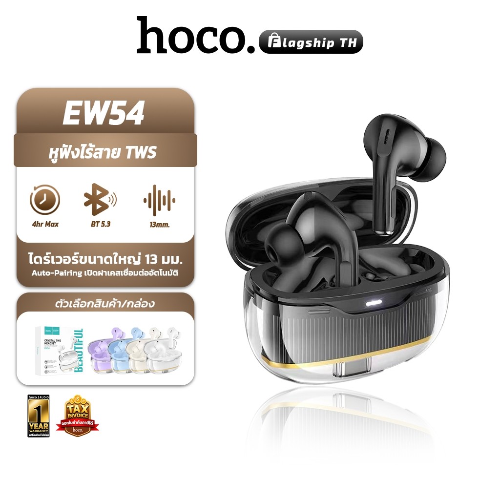 HOCO EW54 หูฟังบลูทูธ In-ear TWS Bluetooth 5.3 เคสใสคริสตัล เสียง HiFi ฟังต่อเนื่อง 4 ชม. หูฟัง hc3
