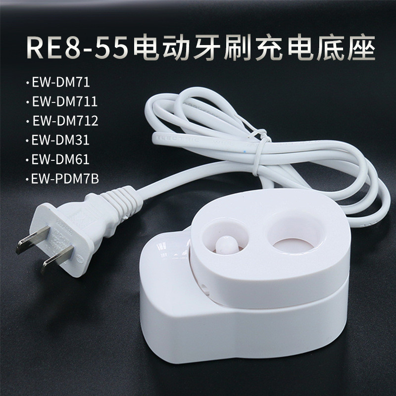 เหมาะสําหรับแปรงสีฟันไฟฟ้า Panasonic EW-DM71/DM81/EW-DML1 DM31 เครื่องชาร์จ RE8-55 ฐาน
