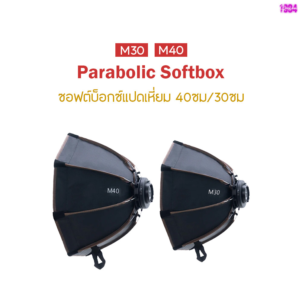 Mini Softbox M30 / M40 ซอฟต์บ็อกซ์มินิโบเวนส์ (ZY Mount) for W80B / S100 / M80Bi / Zhiyun X100 / G60