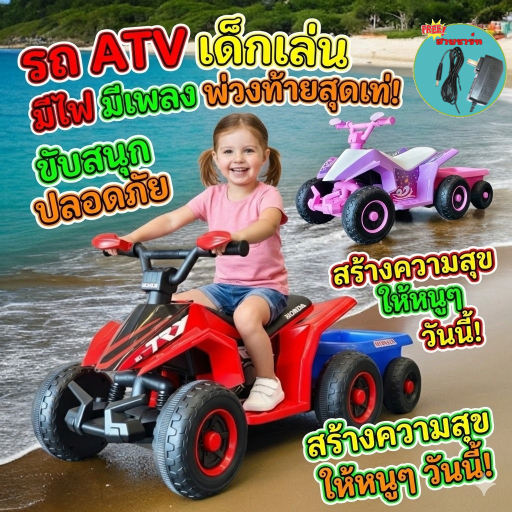 ATV แบตเตอรี่เด็กไม่ต้องซื้ออะไรเพิ่ม! ATV แบตเตอรี่เด็กคันนี้ครบสุด! มีเพลง/มีไฟ/มีกะบะท้าย! จัดเลย
