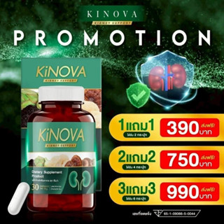 ของแท้ KINOVA คิโนว่า วิตามินไต วิตามิน นุ้ย เชิญยิ้ม (1 กระ…