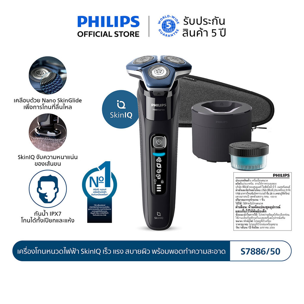 Philips ฟิลิปส์ เครื่องโกนหนวดไฟฟ้า Skin IQ เร็ว แรง สบายผิว พร้อมพอตทำความสะอาด รุ่น S7886/50