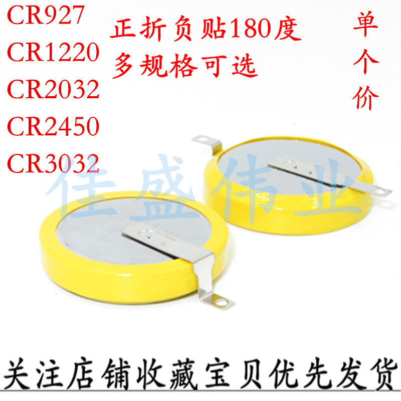 3V พร้อม Pin CR1220 CR2032 CR2450 CR3032 Positive พับสติกเกอร์ลบ 180 องศาแบตเตอรี่ปุ่มพร้อมรู