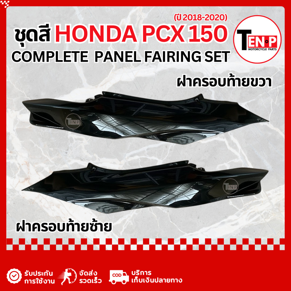 ชุดสีทั้งคัน Honda Pcx 150 ปี 2014 – 2017 ทั้งชุด14ชิ้น สีดำ เปลือกพลาสติก ชุดสีพีซีเอ็กซ์ 150 ราคา ถูกที่สุด ดีลบีเคเค แกลเลอรีภาพที่ 7