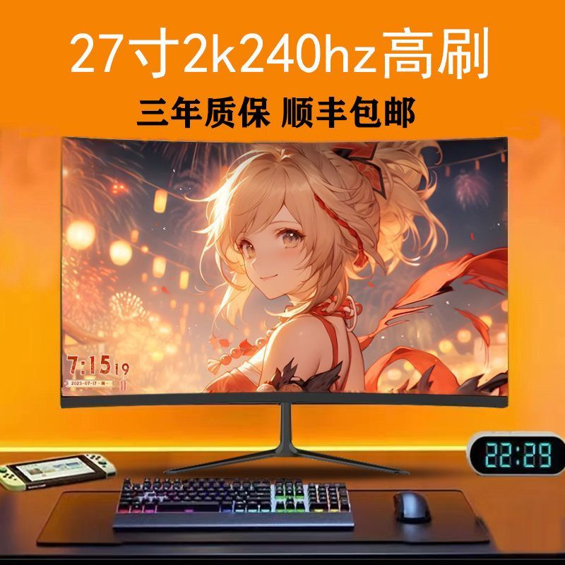 จอคอมพิวเตอร์ 27 นิ้ว 2k240hz หน้าจอแสดงผล Face HD ไร้ขอบ IPS4k180hz Gaming