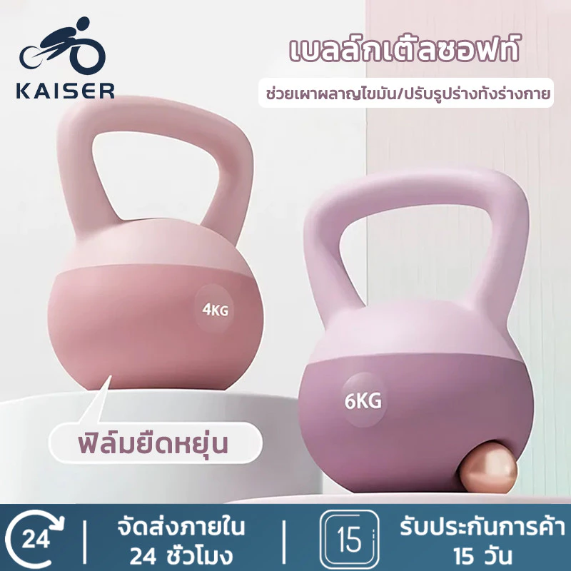 เคตเทิลเบล เคตเทิลเบลล์แบบนุ่ม เคตเทิลเบลตั้งได้ Kettlebell 4kg/6kg/8kg วัสดุพีวีซีนุ่ม ยกน้ำหนักเคตเทิลเบล ลูกตุ้ม