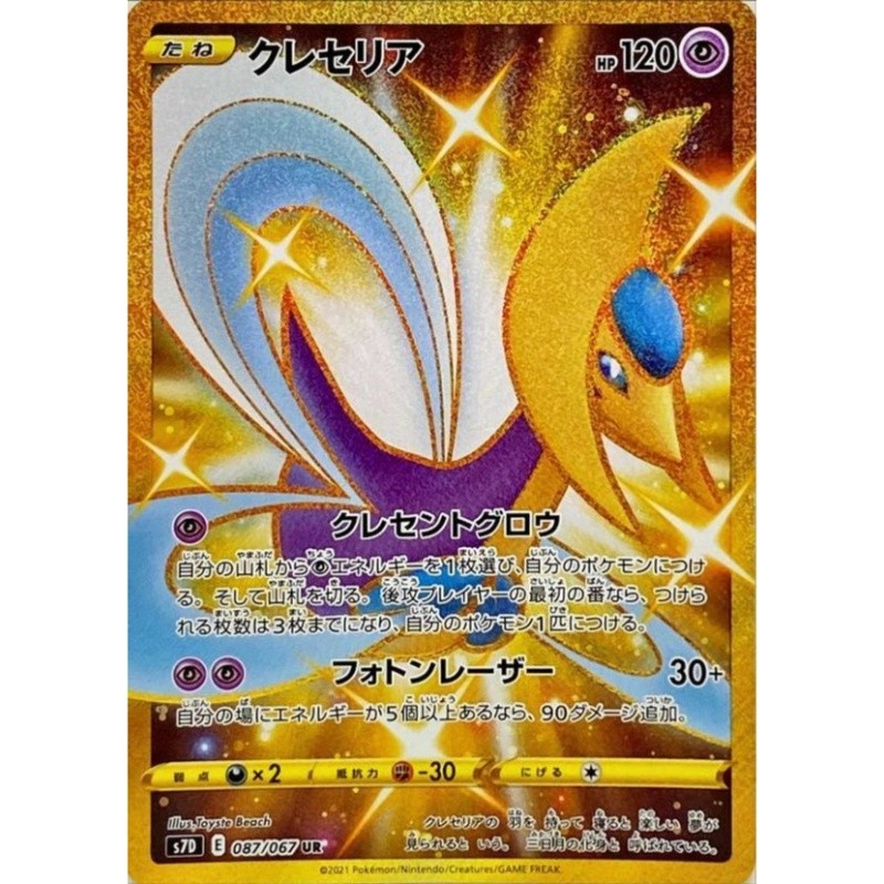 [สต๊อกพร้อมเวอร์ชั่นญี่ปุ่น] Pokemon PTCG s7D-086 UR Dream God สินค้าสวยใหม่เอี่ยม