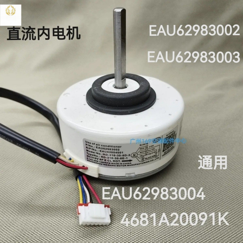 เหมาะสมสำหรับมอเตอร์ในร่มของเครื่องปรับอากาศ LG ใหม่เอี่ยม 4681A20091K RD-310-30-8E-2 EAU62983004