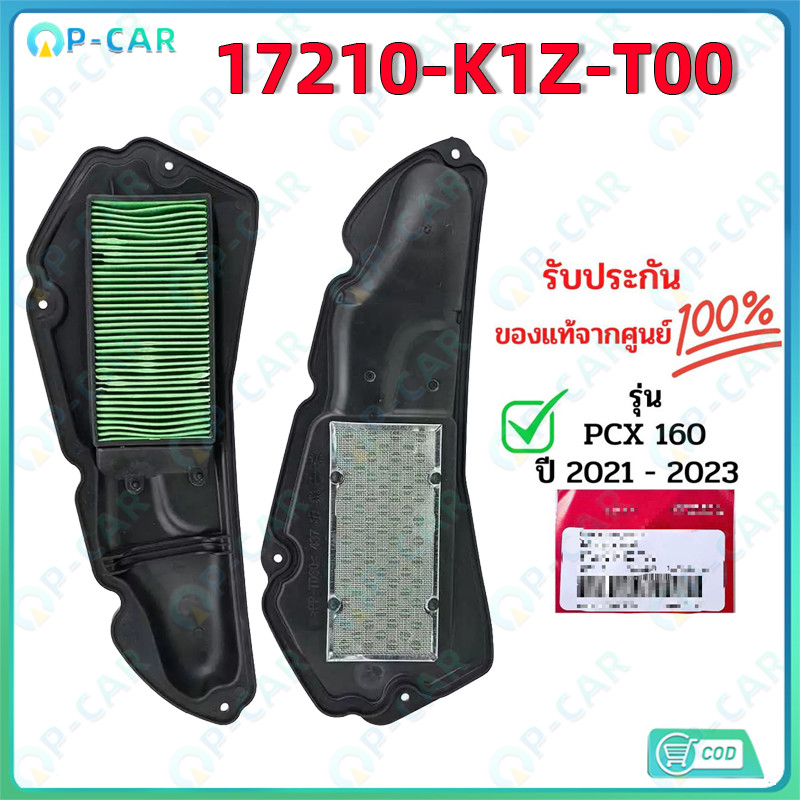 COD ไส้กรองอากาศ สำหรับPCX160 NEW2021 และCLICK160 รุ่น17210-K1Z-T00 ของแท้ศูนย์ 100%รับประกัน มอเตอร์ไซค์