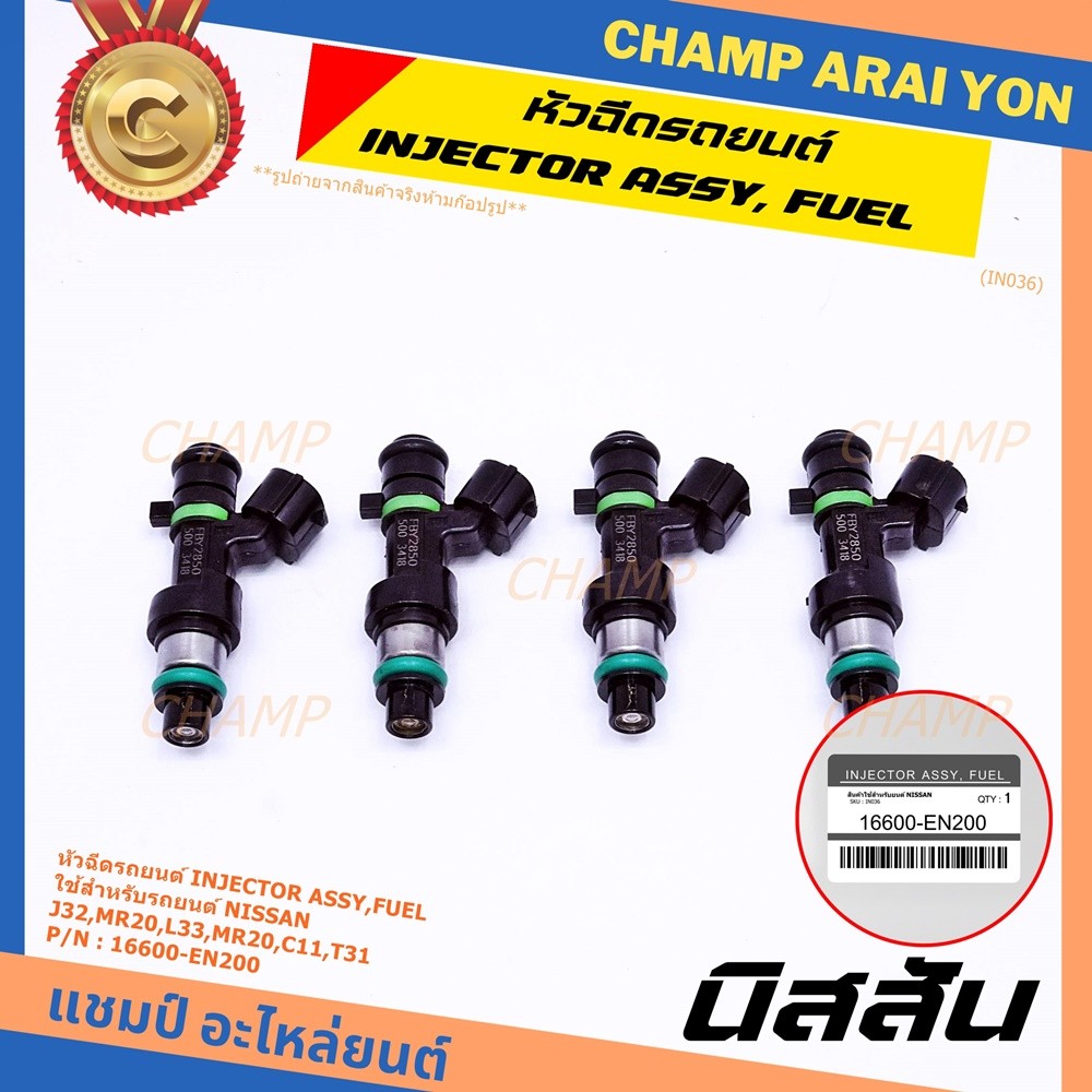 (ราคา/1ชิ้น)หัวฉีด รหัสแท้  Nissan : 16600-EN200  หัวฉีด Nissan J32 MR20 , L33 MR20 , C11 , T31  l M