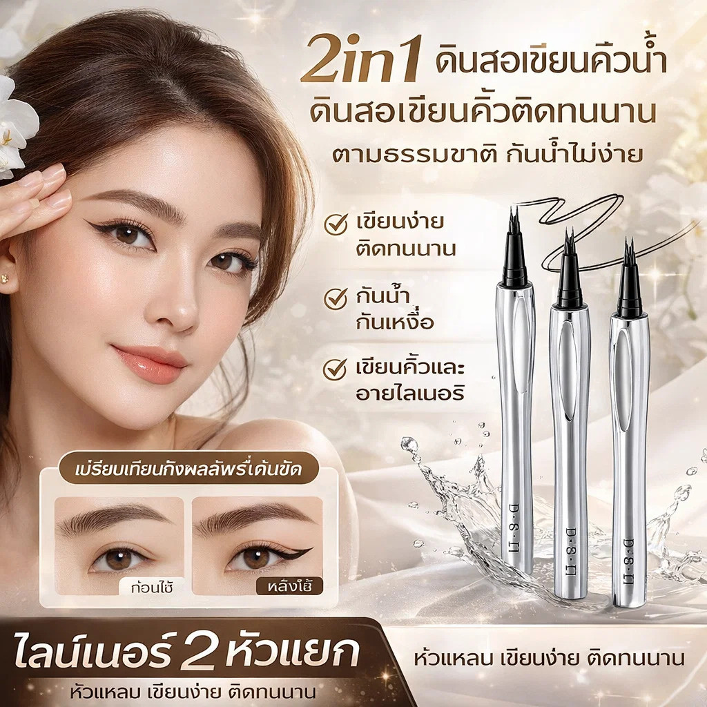 2in1 ดินสอเขียนคิ้วน้ํา ดินสอเขียนคิ้วติดทนนานตามธรรมชาติ กันน้ําไม่ง่าย ดินสอเขียนคิ้ว กันเหงื่อ อายไลเนอร์