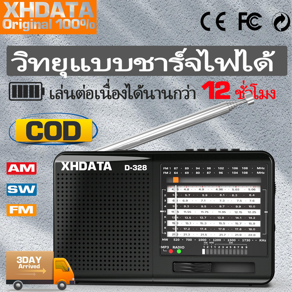 COD วิทยุพกพาแบบชาร์จไฟได้ XHDATA D328 ระบบ AM/FM/SW12 พร้อมช่องเสียบการ์ด MP3 ใช้งานได้นาน 12 ชั่วโ
