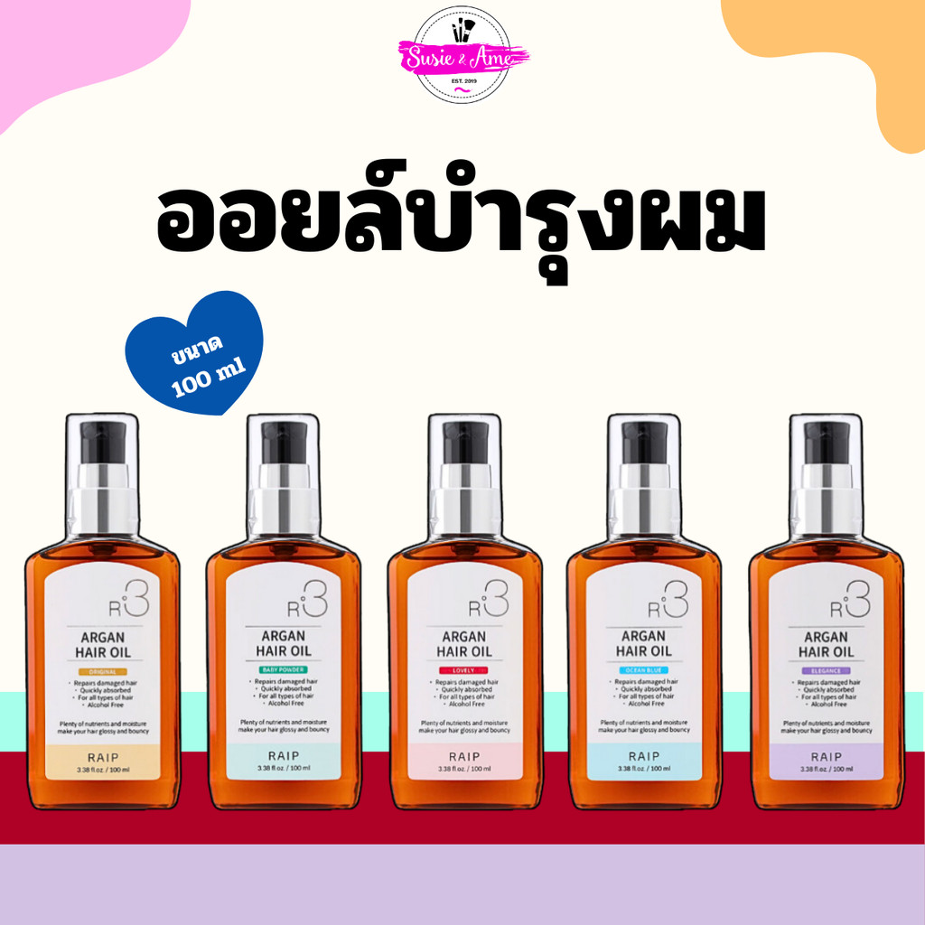 Raip R3 Argan Hair Oil 100ml.
