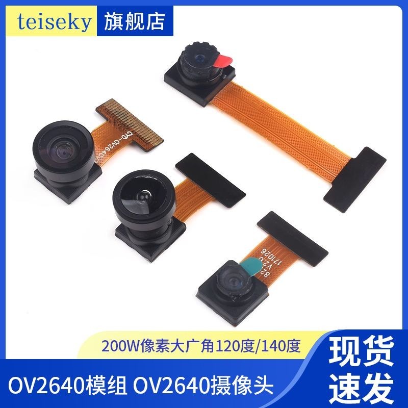 OV2640 โมดูล 200W พิกเซลมุมกว้างขนาดใหญ่ 120 องศา/140 องศา OV3660 กล้อง