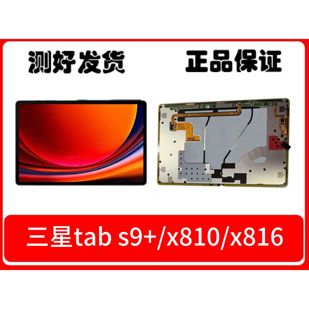 เหมาะสําหรับ Samsung Tab s9+x810 x818u ชุดหน้าจอแบนจอแสดงผล LCD หน้าจอสัมผัส