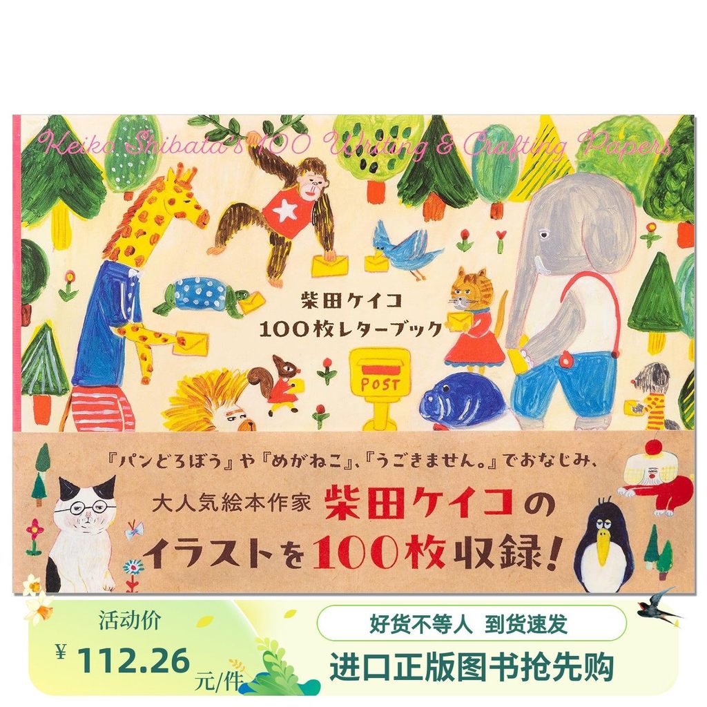 [คลังสินค้าพร้อม] หนังสือภาพภาพประกอบ Keiko Shibata ยอดนิยมทํางานหนังสือโปสการ์ด Keiko Shibata นําเข