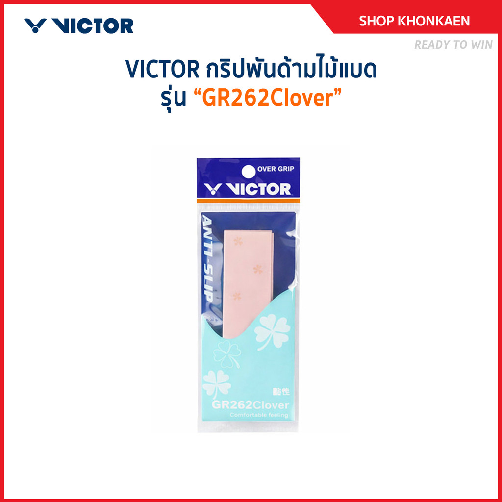 VICTOR กริปพันด้ามไม้แบด รุ่น GR262Clover