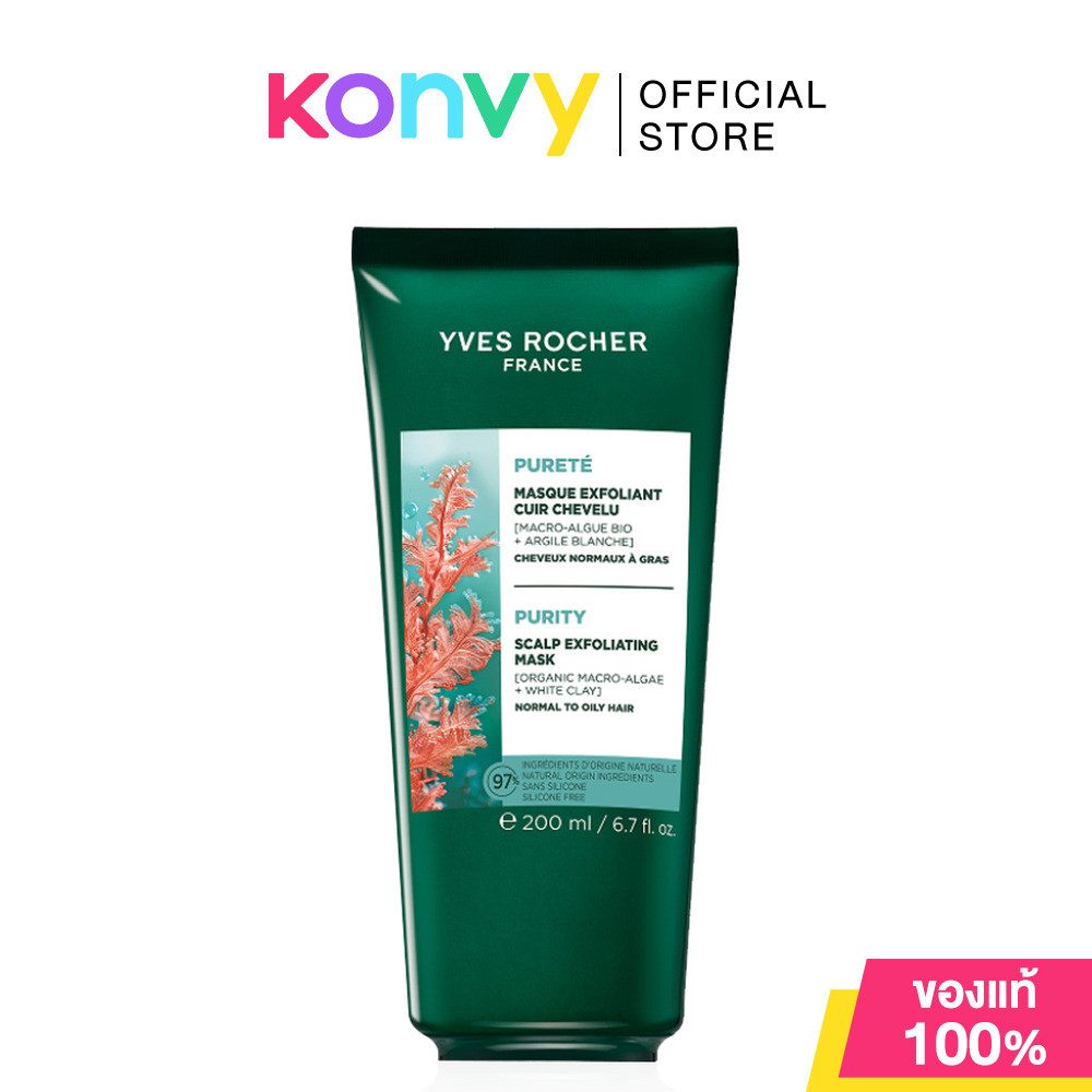 Yves Rocher Purity Scalp Exfoliating Mask 2in1 200ml อีฟ โรเช 2in1 มาสก์และสครับทำความสะอาดหนังศีรษะ สำหรับผมมัน.
