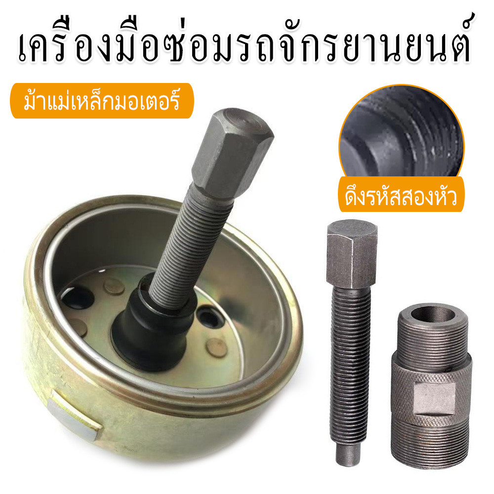 【COD】ดูดจานไฟ Honda Dioทุกรุ่น ZX และออโต้ทุกรุ่น GY6 50-60-80cc ATV (ไม่เกิน150cc) ตัวดูดจานไฟ Scooter ราคา ถูกที่สุด ดีลบีเคเค แกลเลอรีภาพที่ 7
