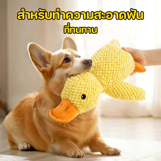 Novviaพร้อมส่ง🐶ของเล่นสุนัข รูปทรงเป็ด ของเล่นเคี้ยว สามารถทำเสียงได้ ที่ทนทาน สําหรับทําความสะอาดฟัน ของเล่นสัตว์เลี้ยง