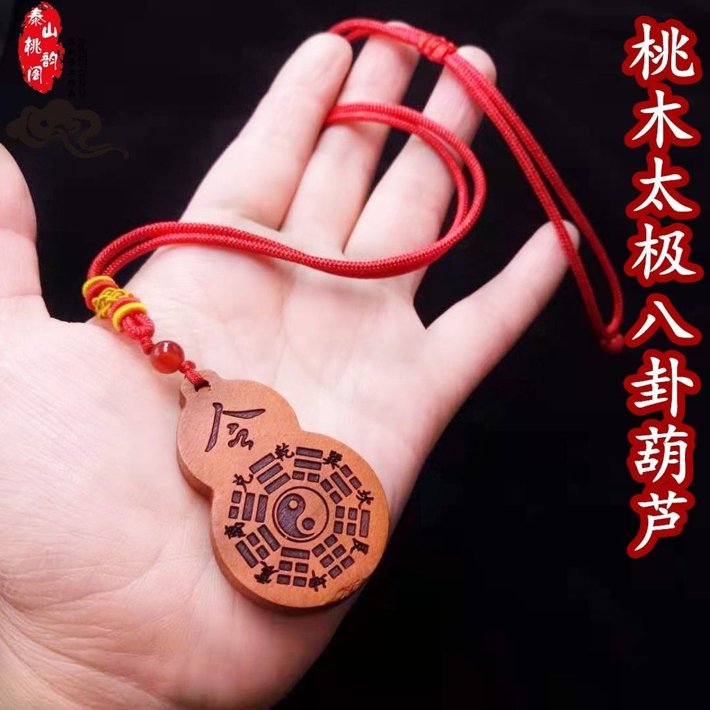 New Product#[1154People Collection]Peach Wood Gourd Yin Yang Fish Nine Palaces Eight Diagrams Pendan