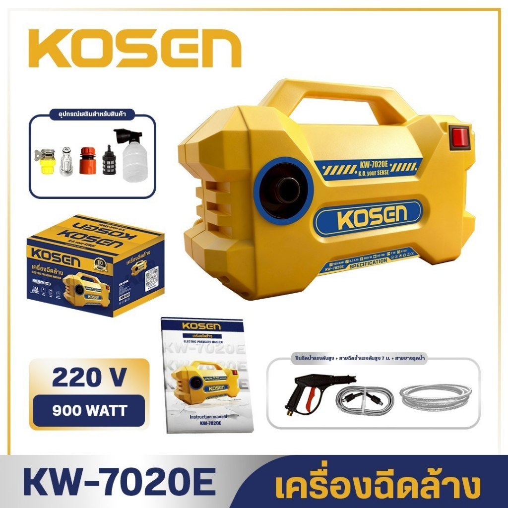 เครื่องฉีดล้างแรงดันสูง KOSEN KW-7020 180 บาร์ 900 วัตต์ เครื่องฉีดน้ำ 8.5 ลิตร/ชั่วโมง 21000 RPM