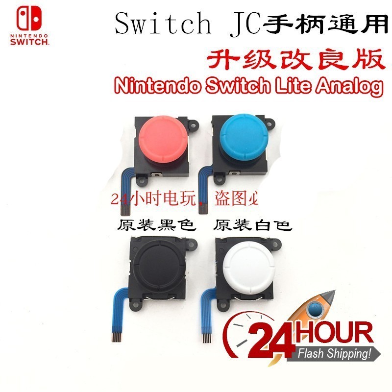 Nintendo Switch Or Lite 3D Analog Sensor Stick จอยสติ๊กทดแทนสําหรับ Nintend SWITCH Joycon Controller