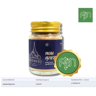 ส่งด่วน หอม ศุภเวช SUP Supavej Herb Powder สมุนไพรดอกไม้หอม ผลิตภัณฑ์หอมศุภเวช ขนาด 20 กรัม