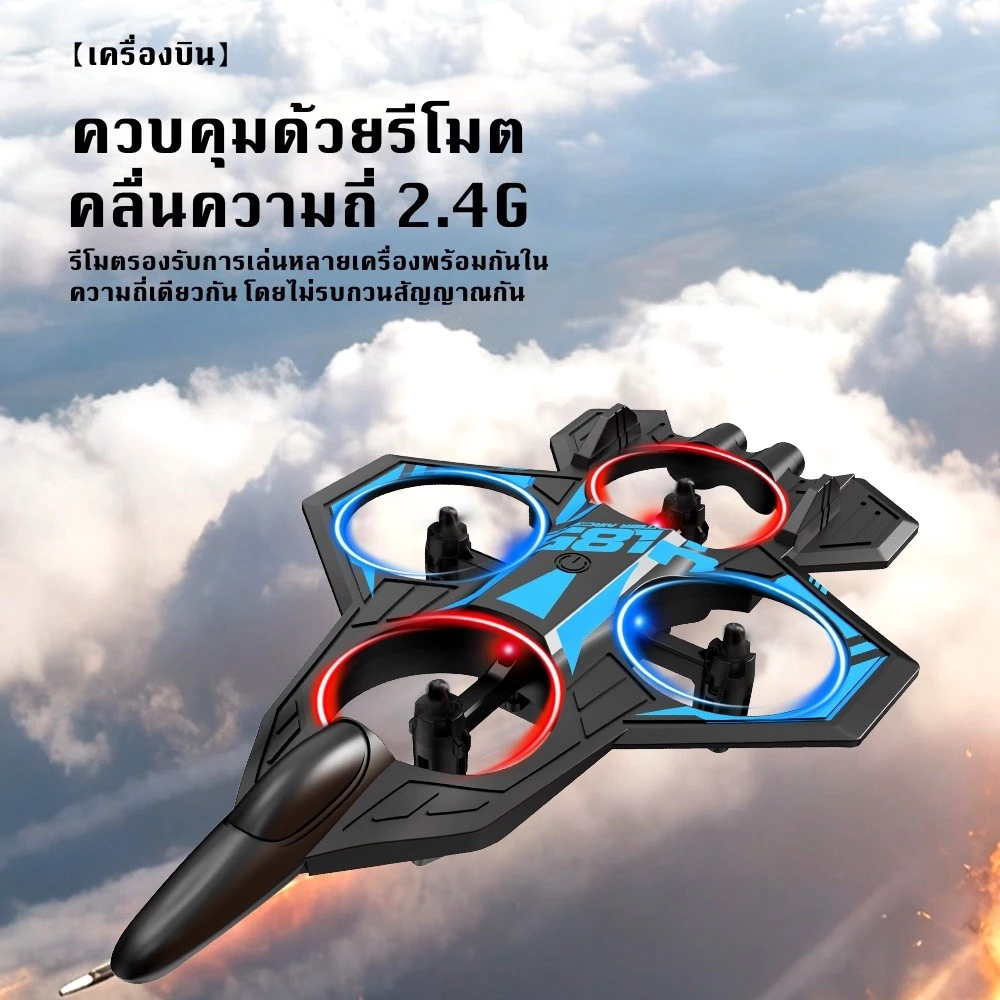 YL85 YL86เครื่องบินรีโมทคอนโทรลโฟม Fighter, EPP โฟม RC Drones เครื่องร่อนบินเฮลิคอปเตอร์ thumbnail 5
