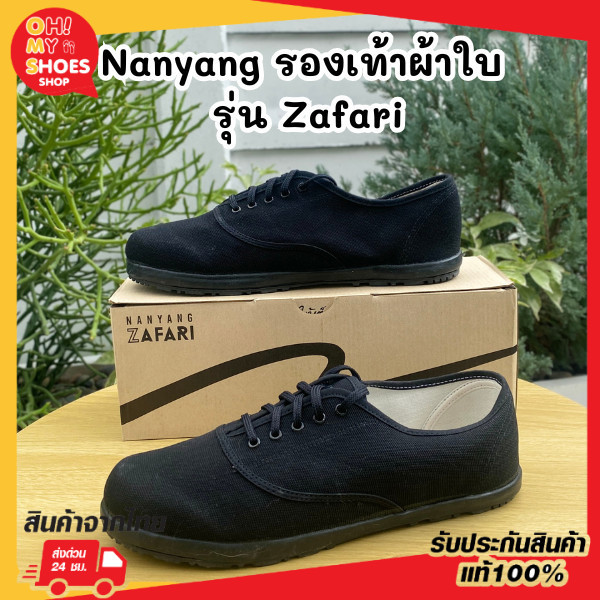 พร้อมส่งจากไทยราคาโรงงาน!! รองเท้าผ้าใบ นันยาง Nanyang Zafari ซาฟารี 121 เบอร์ 36-45  พร้อมส่ง มีใบเ