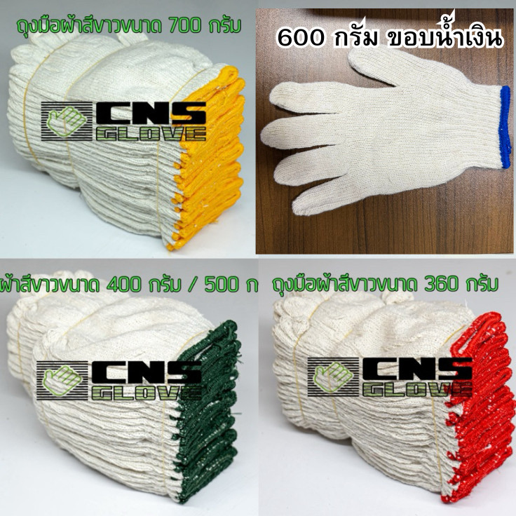ถุงมือผ้าสีขาว 10 โหล 360 - 700 กรัม เกรดส่งออก คุณภาพดี ออกบิลใบกำกับภาษีได้ค่า
