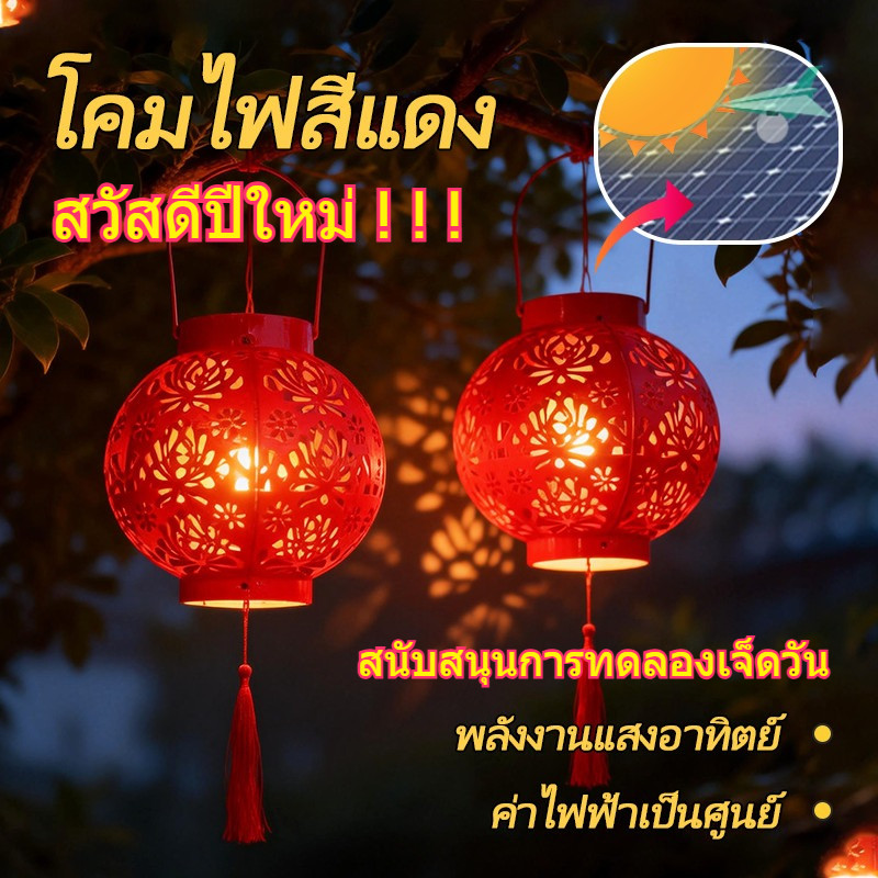 🏮โคมไฟจีนแดง มงคล ตรุษจีน แขวนประดับตรุษจีน แต่งบ้าน แต่งร้าน แขวนประดับตรุษจีน