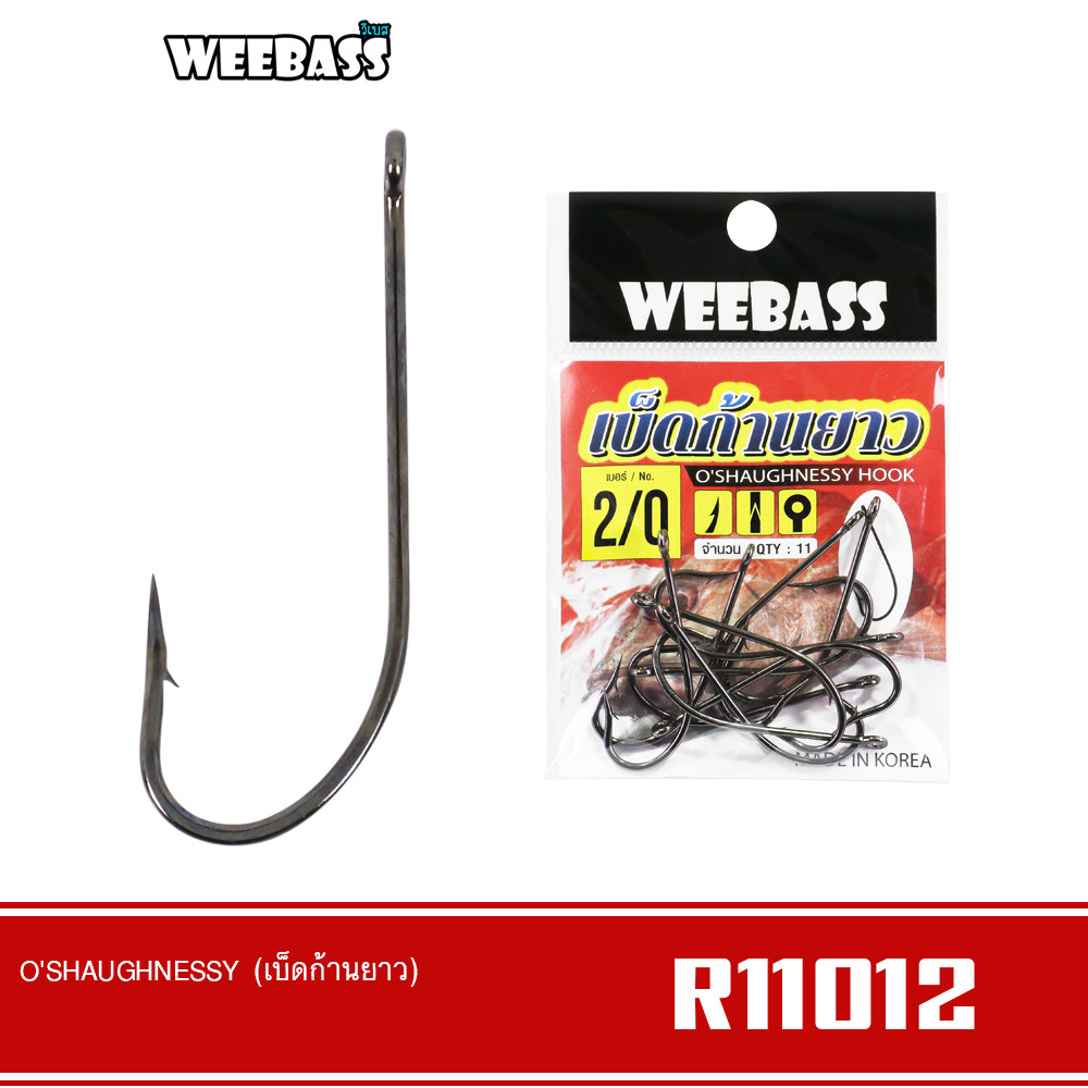 WEEBASS ตาเบ็ด - รุ่น O'SHAUGHNESSY (R11012) เบ็ดก้านยาว ตัวเบ็ด