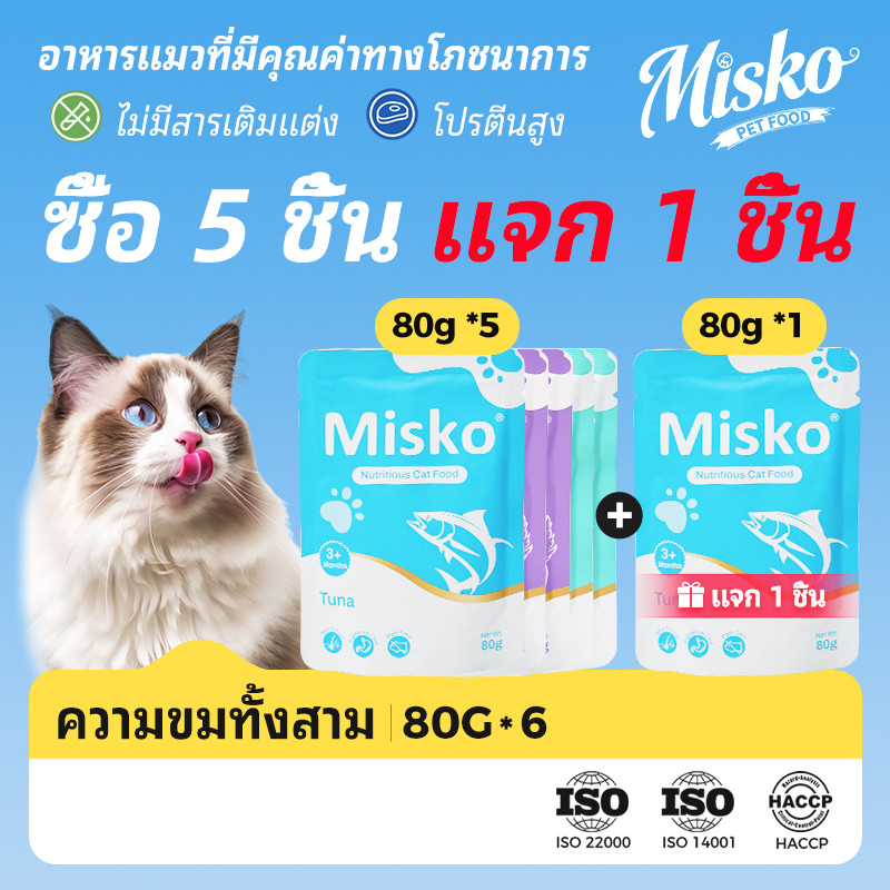 Misko 80g กระเป๋าแมวอาหารเปียกขนมขบเคี้ยว SalmonTuna ปลาไก่โปรตีนวิตามินเงาเสื้อสําหรับแมว猫湿包