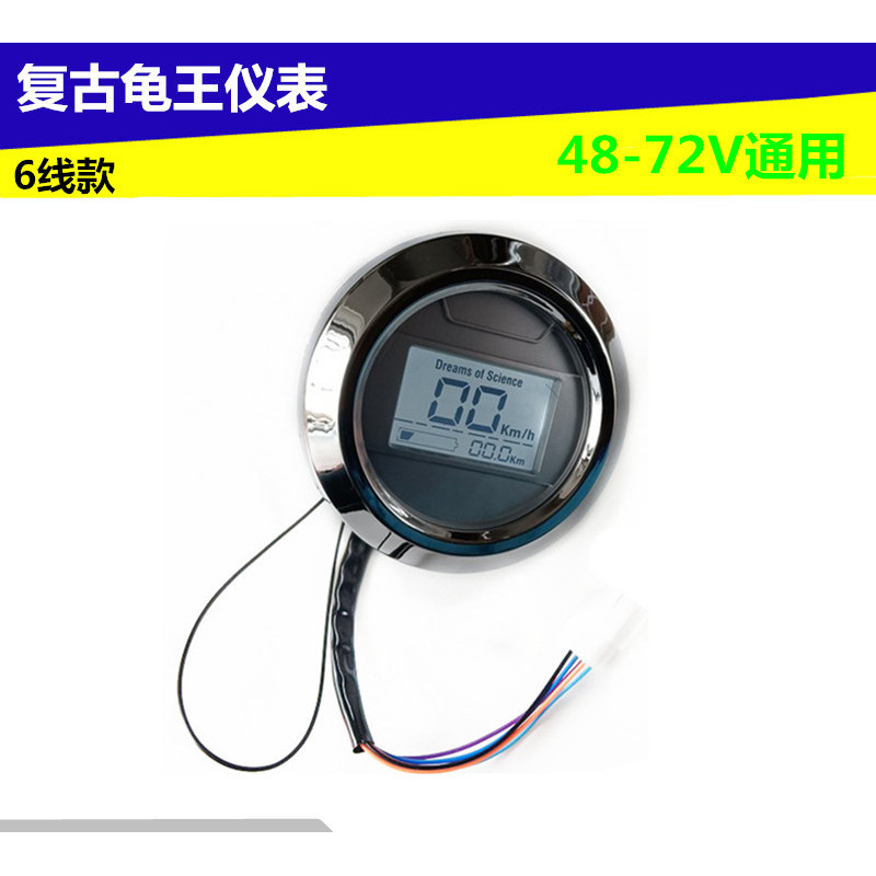 Little Turtle King New Turtle King 48v60v72v รถยนต์ไฟฟ้า LCD เครื่องมือความเร็วอุปกรณ์เสริมใหม่ Retr