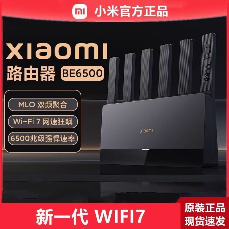 กว่างโจว Shusui Shangmao Co., Ltd. เราเตอร์ Xiaomi BE6500 Through Wall เราเตอร์ไร้สาย wifi Gigabit D