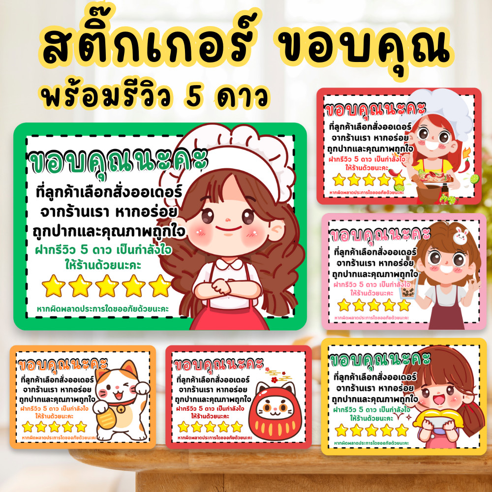 สติ๊กเกอร์ Thank You รีวิว 5⭐ | ติดแพ็กเกจ | 4.3x3 ซม. | 36 ดวง | สติ๊กเกอร์สำเร็จ