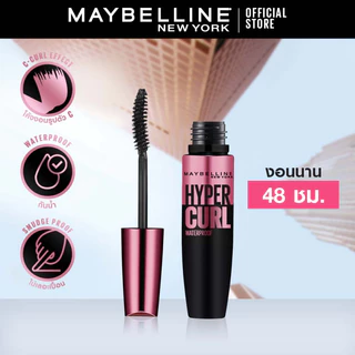 [แพ็กคู่] MAYBELLINE THE HYPERCURL WATERPROOF เมย์เบลลีน มาสคาร่ากันน้ำ เดอะ ไฮเปอร์เคิร์ล (เครื่องสำอาง, มาสคาร่า)